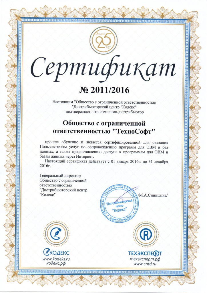 Сертификат Техэксперт на 2015 год.jpg Сертификат Техэксперт 2016.jpg