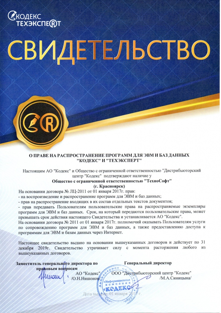 Сертификат Техэксперт на 2015 год.jpg ТехноСофт 2017.jpg